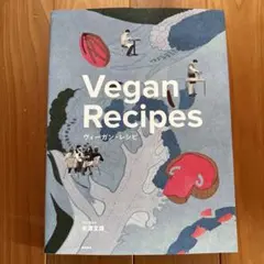 Vegan Recipes ヴィーガン・レシピ