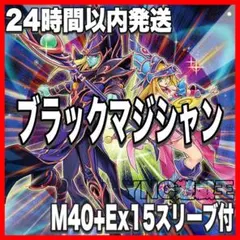 【24時間以内発送】 ブラックマジシャン デッキ 遊戯王 本格構築 PR37 24時間以内発送】 ブラックマジシャン デッキ 遊戯王 本格構築 PR37