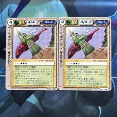 モンスターコレクションTCG「ザ・サボテンマン（初版）」極稀2枚セット