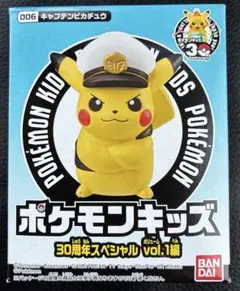 ■ポケモンキッズ 　30周年記念　キャプテンピカチュウ■