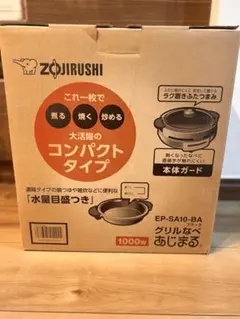 未使用品 ZOJIRUSHI グリルなべ あじまる EP-PX30-TA 象印 - メルカリ
