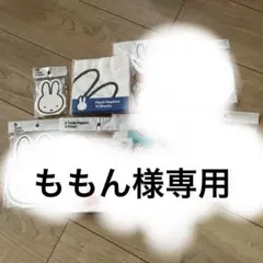 ミッフィー ペーパーナプキン 2点
