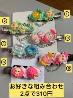 ホイップデコヘアピンセット