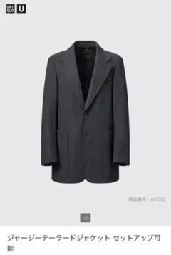 UNIQLO U / ジャージーテーラードジャケット　L