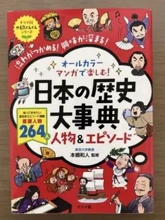 日本の歴史大事典