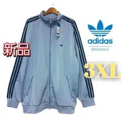 【新品！完売品】アディダスオリジナルス◆トラックジャケット　ジャージ◆3XL