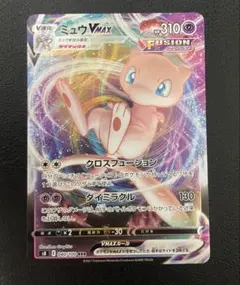 ミュウVMAX RRR S8 フュージョンアーツ 040/100