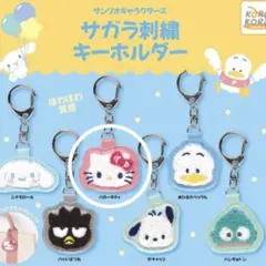 サンリオ　サガラ刺繍キーホルダー　　ハローキティ
