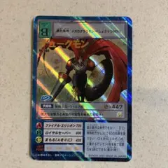 デジモンカード デュークモン トレカ デジモンアドベンチャー 当時物 ナイト 2025年最新】旧デジモンカード デュークモンの人気アイテム - メルカリ