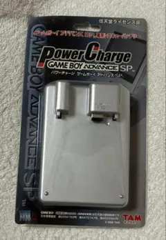 【未使用品】ゲームボーイアドバンスSP専用 パワーチャージ