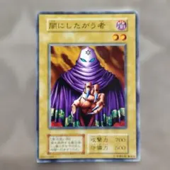 2025年最新】闇にしたがう者の人気アイテム - メルカリ