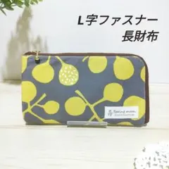 L字ファスナー長財布:しゃもじリーフ(ハンドメイド)