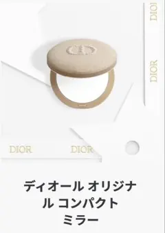 ディオール　ノベルティ　コンパクトミラー　1コ　未開封　新品
