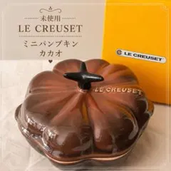 LU CREUSET ル クルーゼ ミニパンプキン カカオ - メルカリ