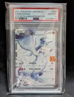 PSA10】レシラム 25th S8a-P 020/025 プロモ 25周年 - メルカリ