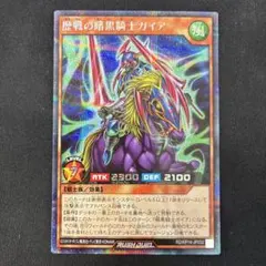 ラッシュデュエル 歴戦の暗黒騎士ガイア シークレットレア - メルカリ