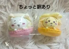 ちょっと訳あり　ちいかわ　きゃらまかろんガチャ　2個セット