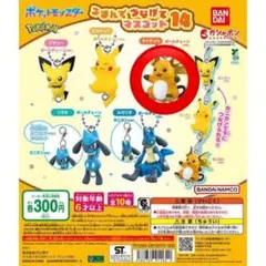 ポケットモンスター つまんでつなげてマスコット14 ライチュウ