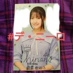 日向坂46 蔵盛妃那乃 直筆サイン入りステッカー - メルカリ