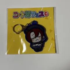 2026年最新】ニート部 アクキーの人気アイテム - メルカリ