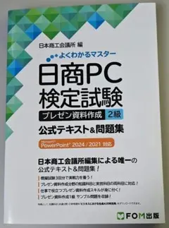 2026年最新】日商pc検定 2級の人気アイテム - メルカリ