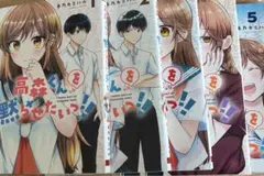 高森くんを黙らせたいっ！！ 1〜5巻セット 全巻セット