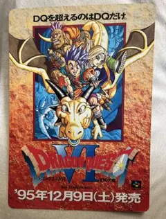 当時物 希少 ドラゴンクエストⅥ 幻の大地 主人公たち シール ENIX1995