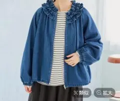 タグ付き未使用 スタディオクリップ フリルカラー甘織デニムシャツブルゾン ブルー