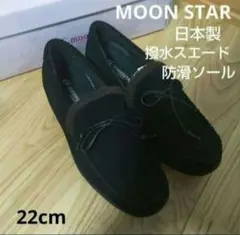新品19800円☆MOON STAR ムーンスター 撥水スエードスリッポン黒22
