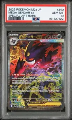 PSA10 MEGAドリームex メガゲンガーex SAR