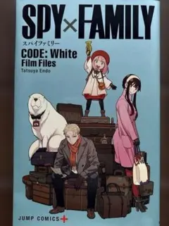SPY×FAMILY CODE: White Film Files