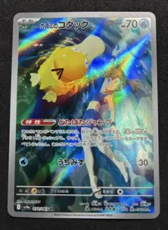 ポケモンカード 熱風のアリーナ カスミのコダックAR どたばたジャンプ
