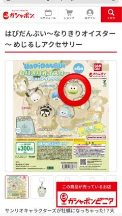 はぴだんぶい〜なりきりオイスター〜めじるしアクセサリー