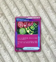 アンフェアスタンプ ノーマル スタートデッキ100 ポケモンカード