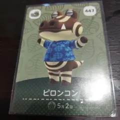 あつ森 amiiboカード ピロンコン