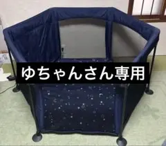日本育児　洗えてたためる　ポータブル　ベビーサークルのサムネイル