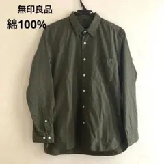 無印良品◆メンズシャツ◆綿100%◆天然素材◆ナチュラル◆おしゃれ◆モスグリーン