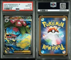PSA10フシギソウ AR 6447 PSA10フシギソウ AR 6447 - メルカリ