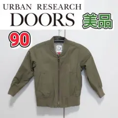 【美品】アーバンリサーチドアーズ　ブルゾン　ジャケット　90