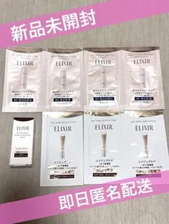 【新品未開封】エリクシールサンプル8点セット【即日匿名配送】