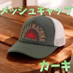 メッシュキャップ 刺繍ロゴ カーキ バイカー　トラッカー アメカジ ストリート