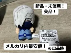 メルカリ内最安値！密かに人気！ヒロアカ ちびぐるみvol.10 【障子目蔵】