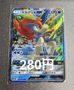 ケルディオGX RR