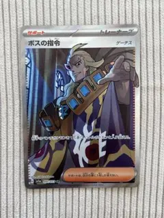 最安値】ボスの指令 SR SV1a トリプレットビート 095/073 - メルカリ