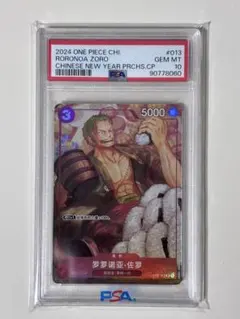 2026年最新】ゾロ psa10 中国の人気アイテム - メルカリ