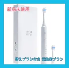 2026年最新】WHITH WHITE 電動歯ブラシの人気アイテム - メルカリ