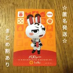 【匿名発送】どうぶつの森　amiiboカード　バズレー