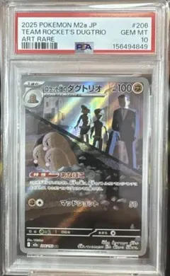 PSA10】ロケット団のダグトリオ AR 206/193 M2a - メルカリ
