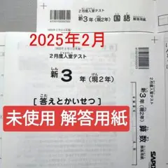 2026年最新】sapix 新3年 入室テストの人気アイテム - メルカリ