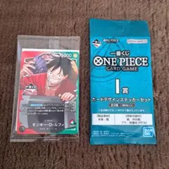 一番くじ　ワンピース カードゲーム モンキー・D・ルフィ　プロモ1枚＋おまけ